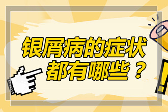 青少年出现牛皮癣的原因常见的有哪几个方面