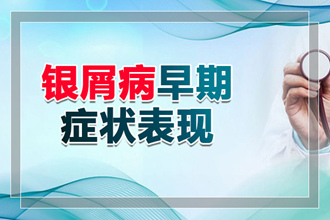 牛皮癣患者如何穿衣可以减少对皮肤的伤害